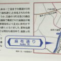 麻布通りをご存知ですか