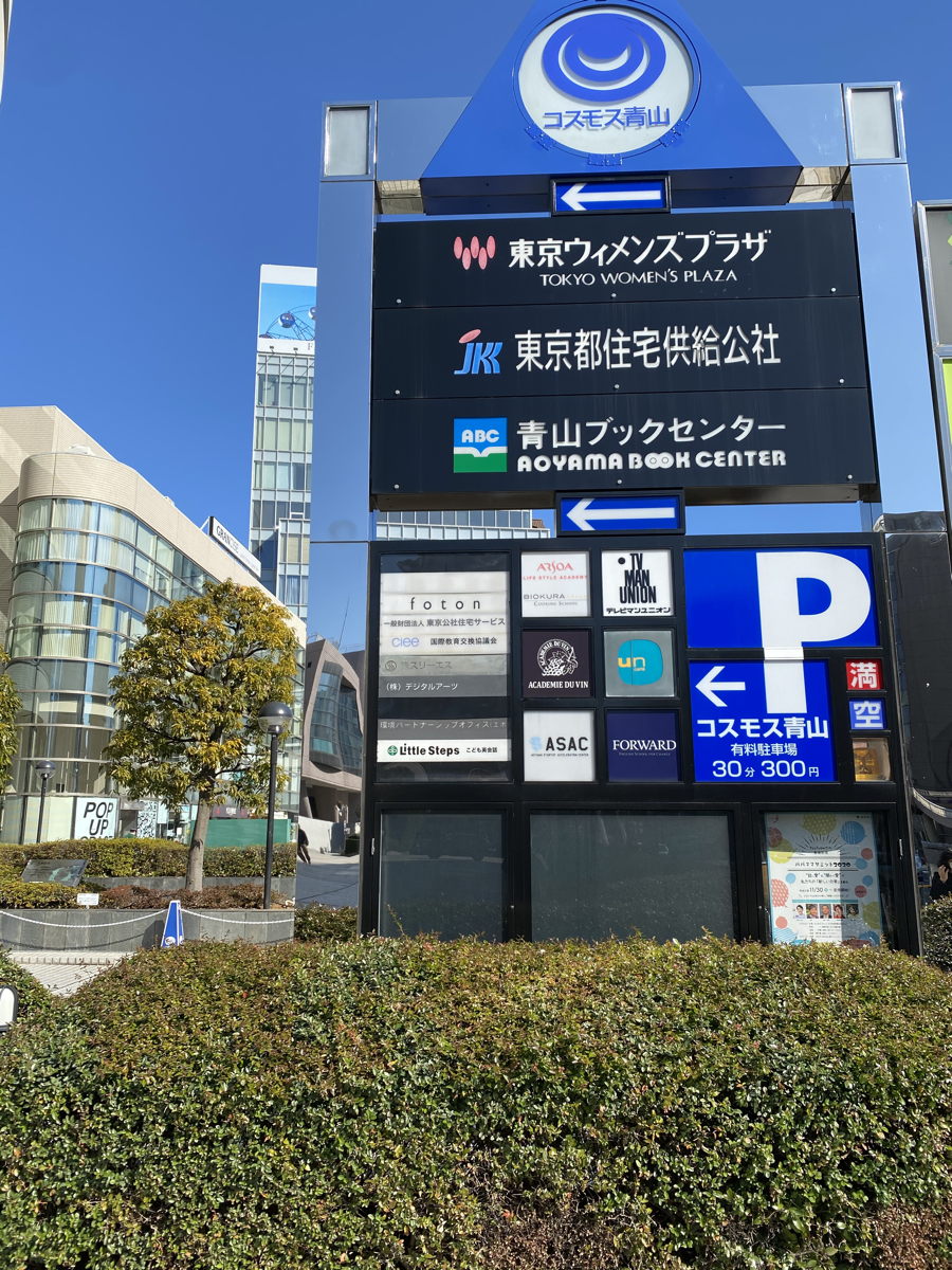 青山 ブック センター
